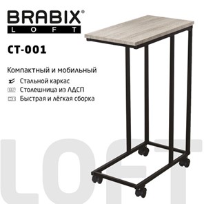 Приставной стол BRABIX "LOFT CT-001", 450х250х680 мм, на колёсах, металлический каркас, цвет дуб антик, 641860 в Волгограде