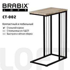 Журнальный стол на металлокаркасе BRABIX "LOFT CT-002", 450х250х630 мм, цвет дуб натуральный, 641862 в Волгограде