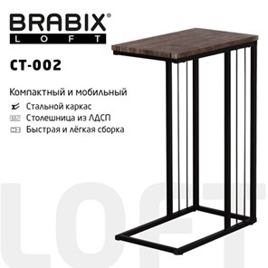 Столик журнальный на металлокаркасе BRABIX "LOFT CT-002", 450х250х630 мм, цвет морёный дуб, 641861 в Волгограде