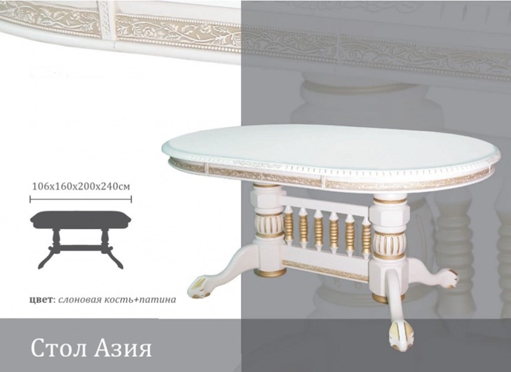 Кухонный раздвижной стол Азия 106Х160Х200Х240, Слоновая кость+Патина в Волгограде - изображение 1