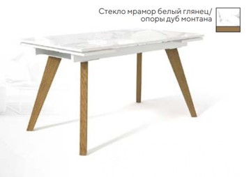 Кухонный стол раздвижной SFL 140, стекло мрамор белый глянец/ножки дуб монтана в Волгограде